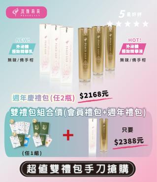 超值雙禮包