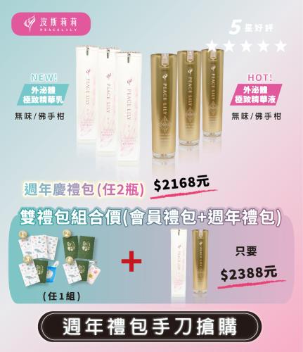 週年慶禮包
