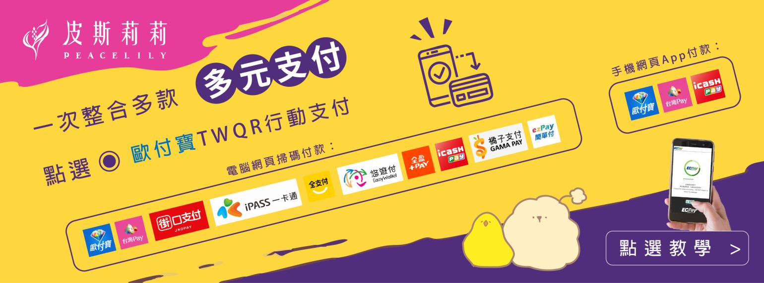 多種支付系統已上線！