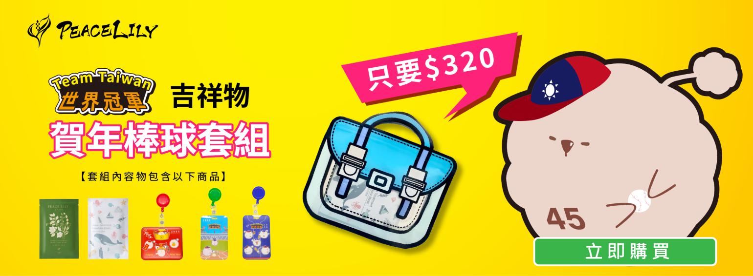 吉祥物棒球組