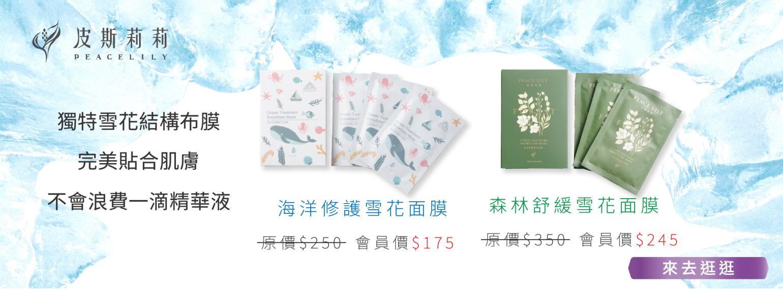 面膜會員價