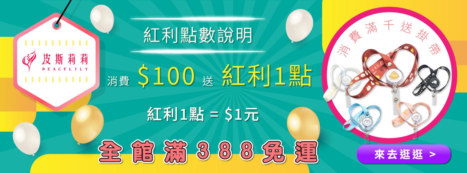 紅利點數說明
