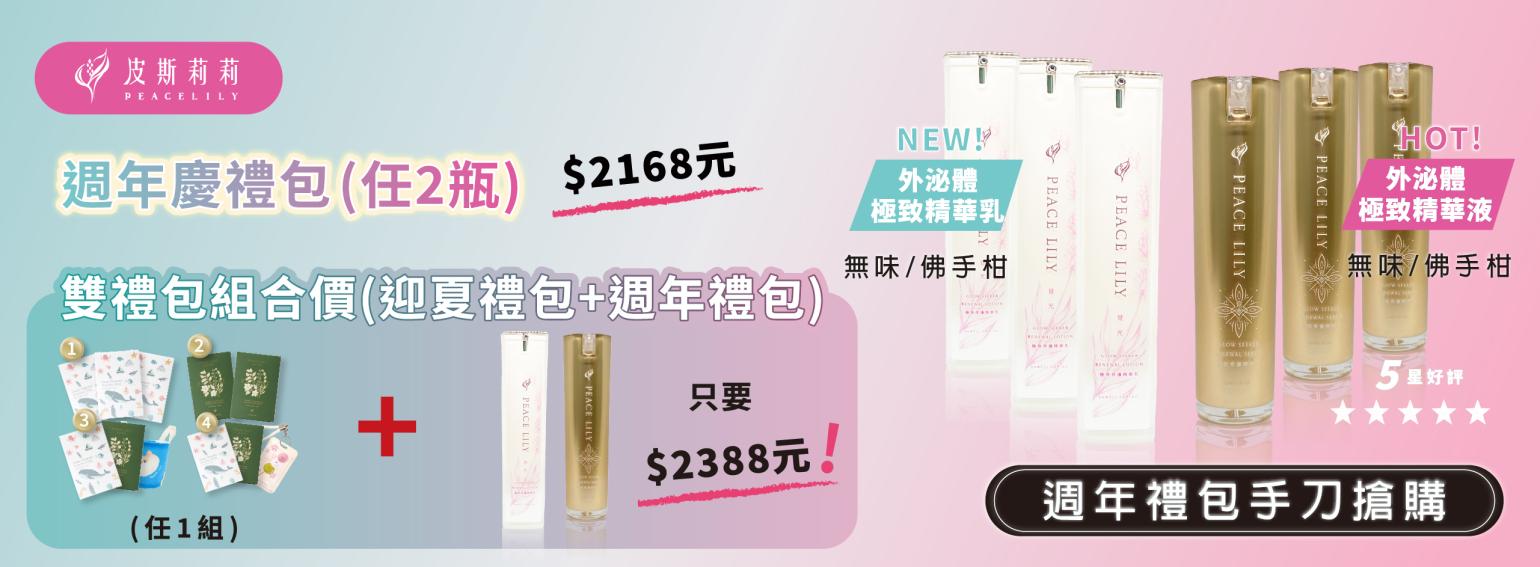 週年慶禮包
