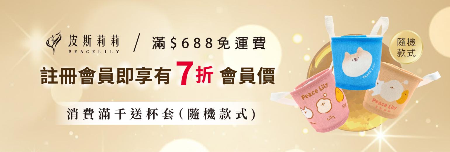 全館滿千送杯套