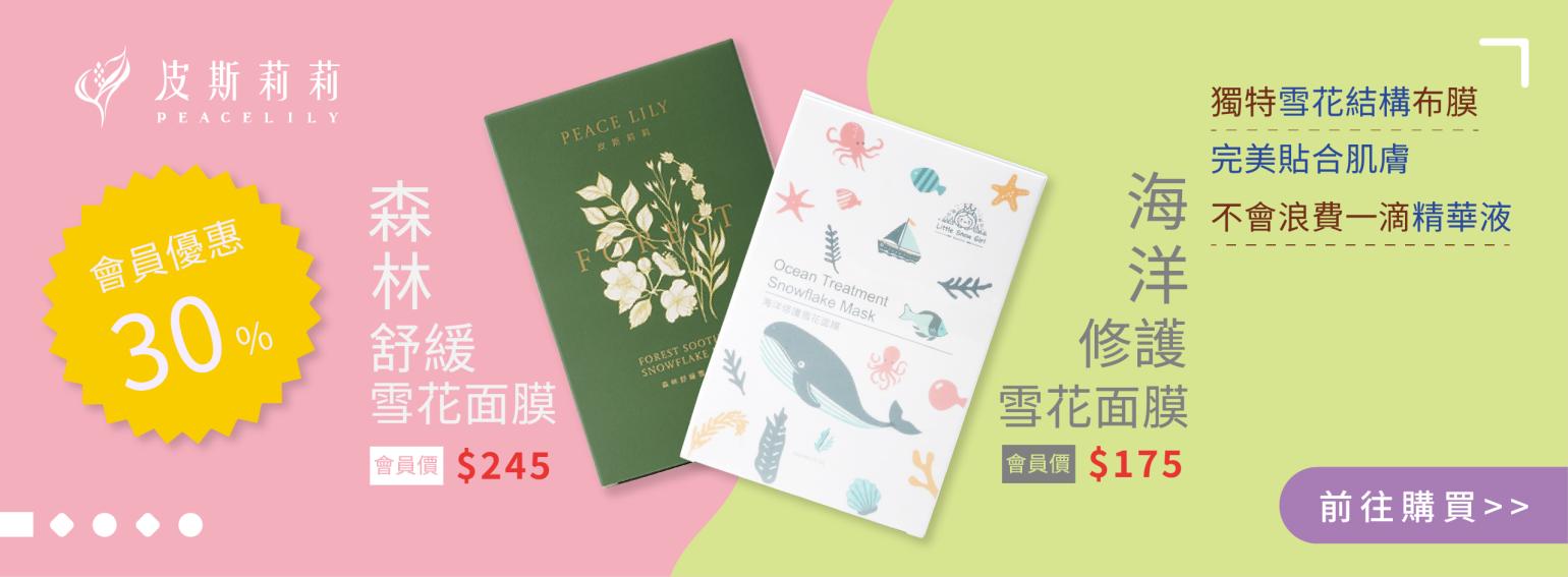 面膜會員價