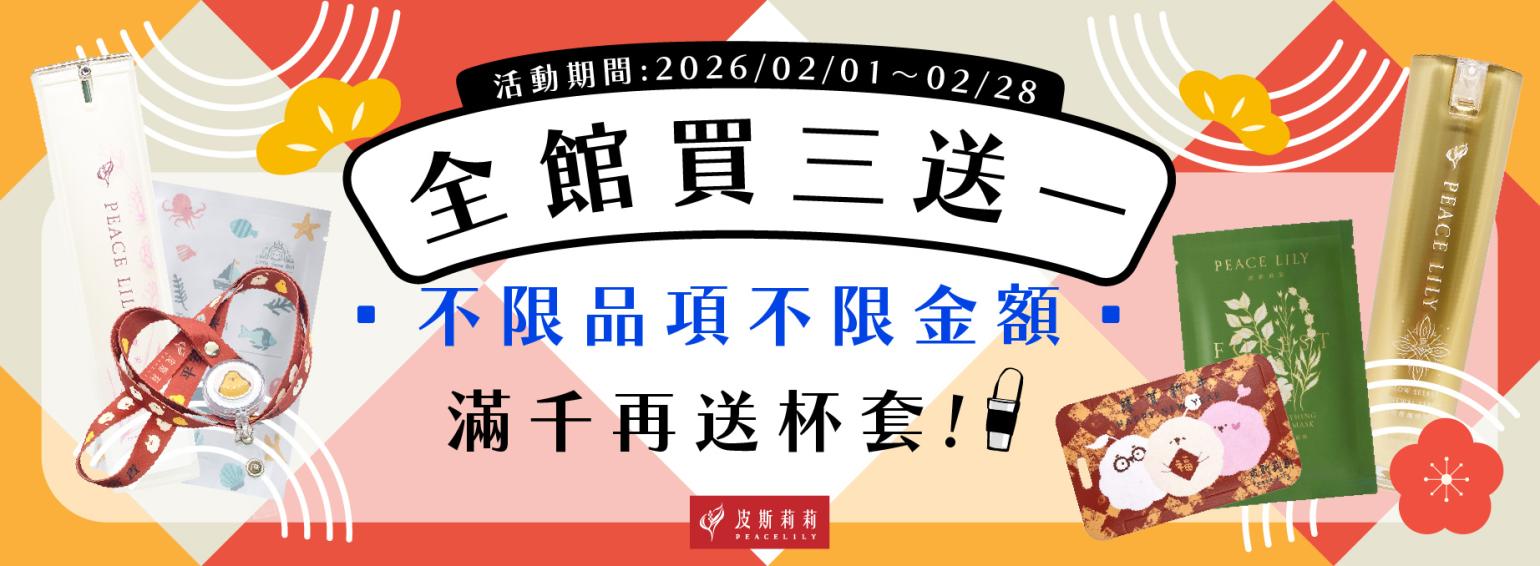 全館買三送一